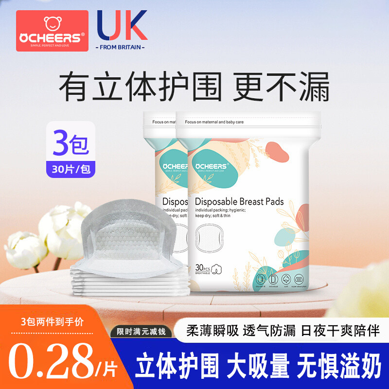 英国ocheers防溢乳垫哺乳期隔奶垫一次性产后溢奶贴超薄透气胸贴,孕妇装/孕产妇用品/营养,防溢乳垫,淘宝优惠券,粉丝福利购,淘宝优惠卷