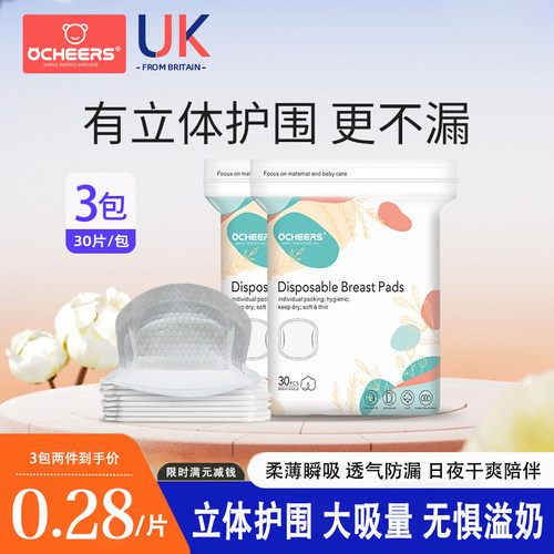 英国ocheers防溢乳垫哺乳期隔奶垫一次性产后溢奶贴超薄透气胸贴