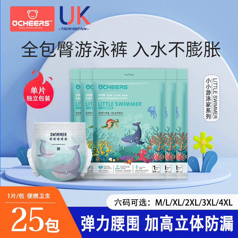英国Ocheers婴儿游泳纸尿裤透气防水新生儿泳裤婴幼儿游泳拉拉裤,婴童尿裤,拉拉裤/学步裤/成长裤正装,淘宝优惠券,粉丝福利购,淘宝优惠卷