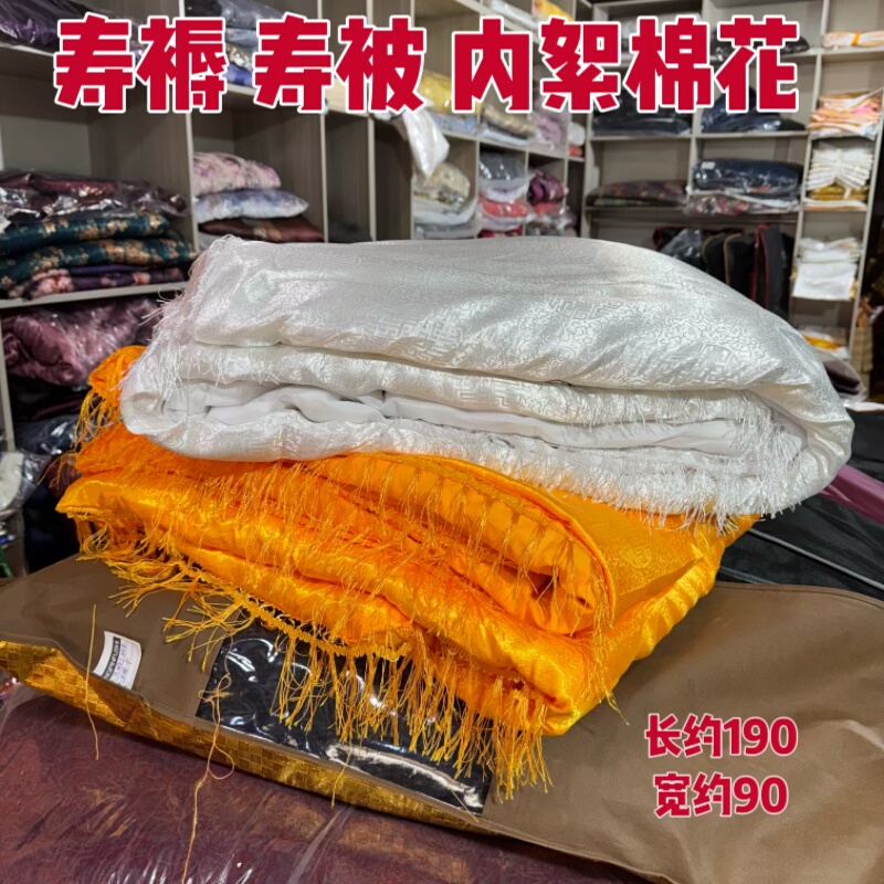寿被铺金盖银寿衣配金银盖单殡葬用品金银盖被棉被老人寿终用品