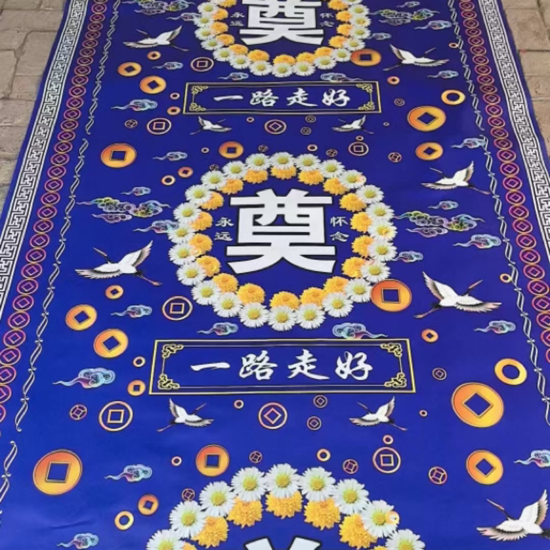 殡葬白事地毯奠字地毯丧事跪拜垫灵堂布置无纺布地毯一次性地毯
