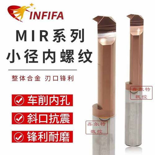 整体合金小径内螺纹MIR 3/4/5/6/8A55/60 L10/155/22/30 车削内孔