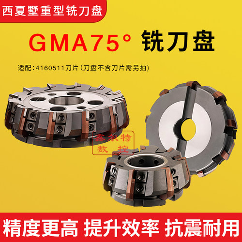 GMA铣刀盘63/80/100/125/160/200/250 重型可转位端面4160511刀片