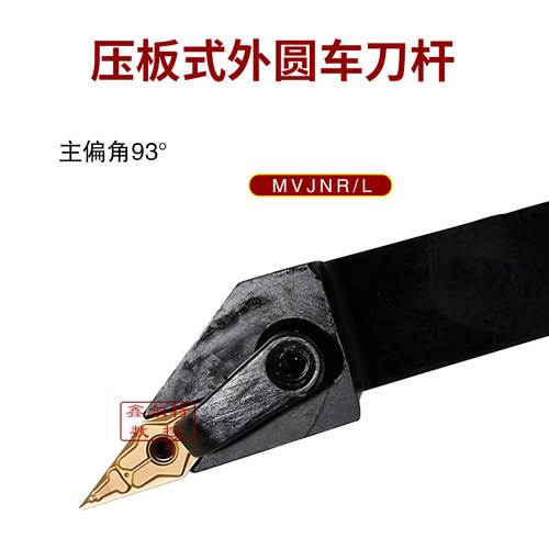 压板式93度外圆车刀杆MVJNR/L16/20/25/32P/M/K/H16 装VNMG1604刀