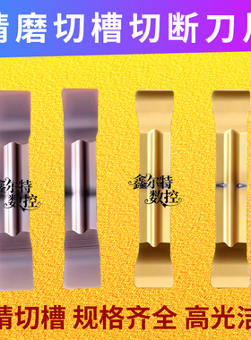 精磨切槽切断数控刀片MGGN300/400-JM MGMN200/150-JH钢件/不锈钢
