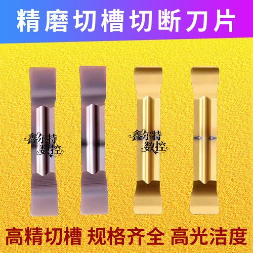 精磨切槽切断数控刀片MGGN300/400-JM MGMN200/150-JH钢件/不锈钢