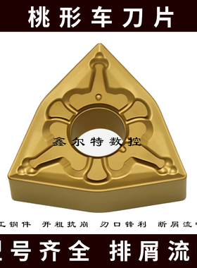 钢件专用桃形数控刀片WNMG080404 080408 080412 080416-TM粗加工
