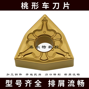 钢件专用桃形数控刀片WNMG080404 080408 080412 080416-TM粗加工