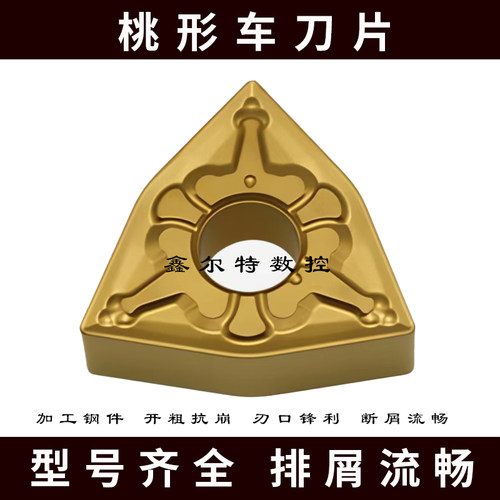 钢件专用桃形数控刀片WNMG080404 080408 080412 080416-TM粗加工