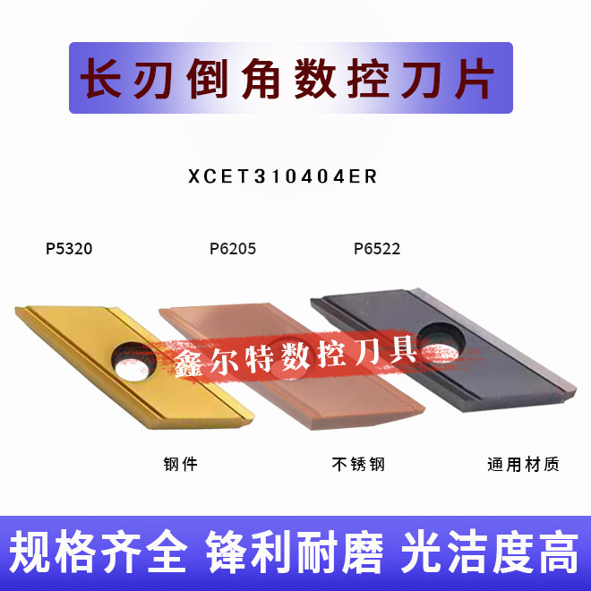 45度长刃倒角数控刀片XCET310404ER舍弃式菱形倒角刀钢不锈钢通用