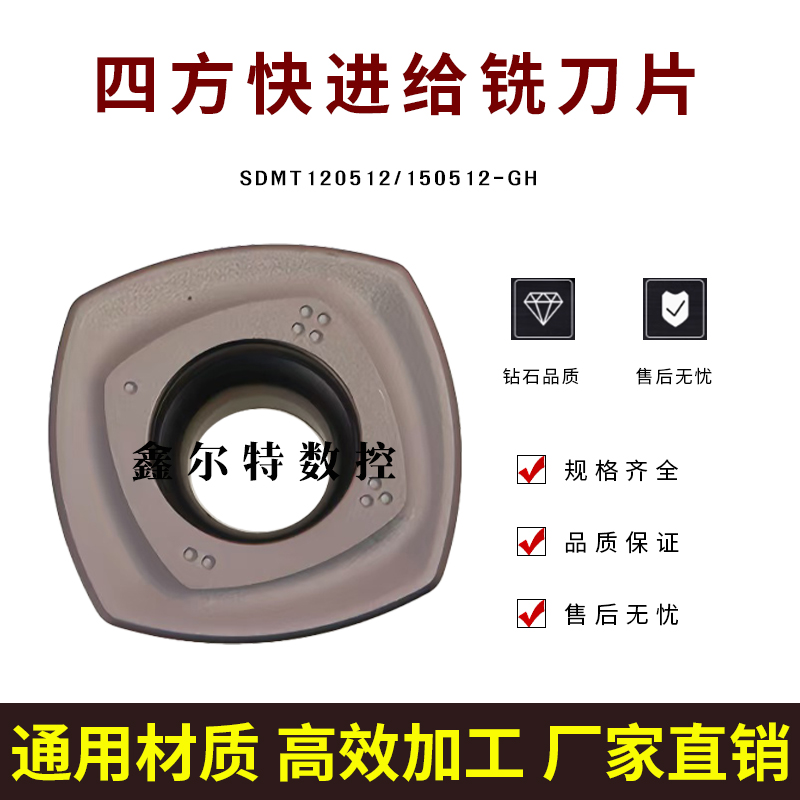 快进给铣削数控刀片SDMT120512-GH/150512-GH 钢/不锈钢 通用材质
