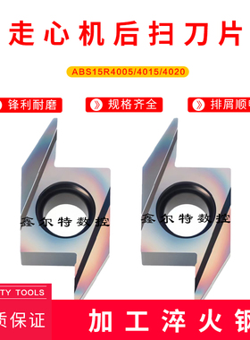 走心机后扫数控刀片ABS15R4005/4015/4020七彩加硬加工淬火钢刀粒
