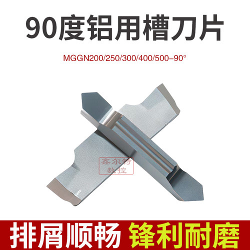 90度直角铝用切槽数控刀片MGGN200 250 300 400 500-90° V槽螺纹