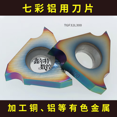 七彩铝用卡簧立装浅槽数控车刀片TGF32L300 加工铜、铝等有色金属