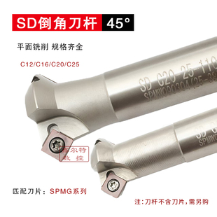 单边45度SD倒角刀杆C12/16/20-6/9/10/12/20-110/120/130/160/200