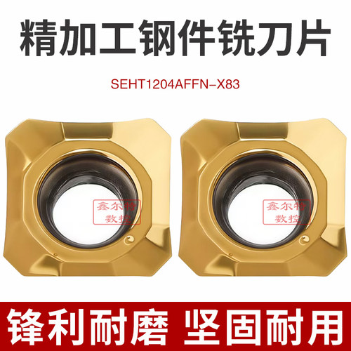 精加工数控铣刀片SEHT1204AFFN-X83钢件专用45度四方铣刀粒铣刀头