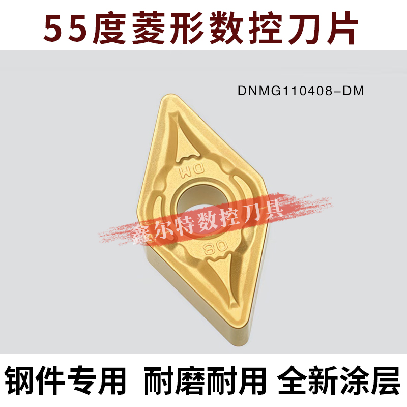 55度菱形数控刀片DNMG110408-DM钢件专用菱形外圆刀头刀粒