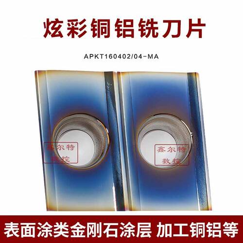 数控铣刀片APKT160402/160404-MA铜铝专用加工中心硬质合金铣刀粒