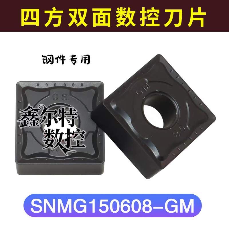 大四方形数控刀片SNMG150608-GM黑金刚刀粒钢件专用 外圆车床刀头