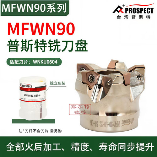数控铣刀盘MFWN90-50-22-5T-06 MFWN90-63-22-6T-06