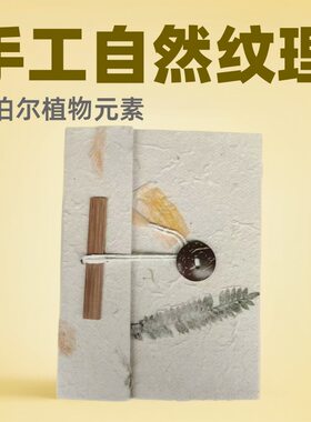 尼泊尔植物手工本自然纹理简约手账本12*16手帐活页本怀旧复古