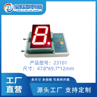 厂家直销 BS共阳高亮显示屏 2.3英寸1位LED红光数码 管23101AS共阴