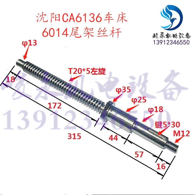 沈阳车床配件CA6136 SK360 C618K-3尾座丝杆尾座螺杆罗杆