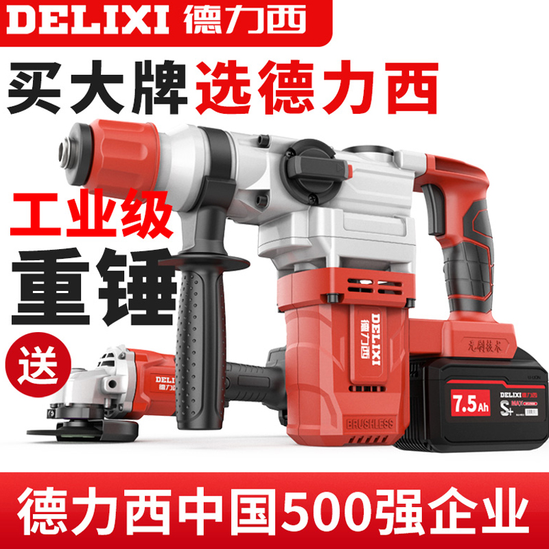 德力西大功率电锤镐无刷充电式大功率冲击钻混凝土工业锂电重锤钻