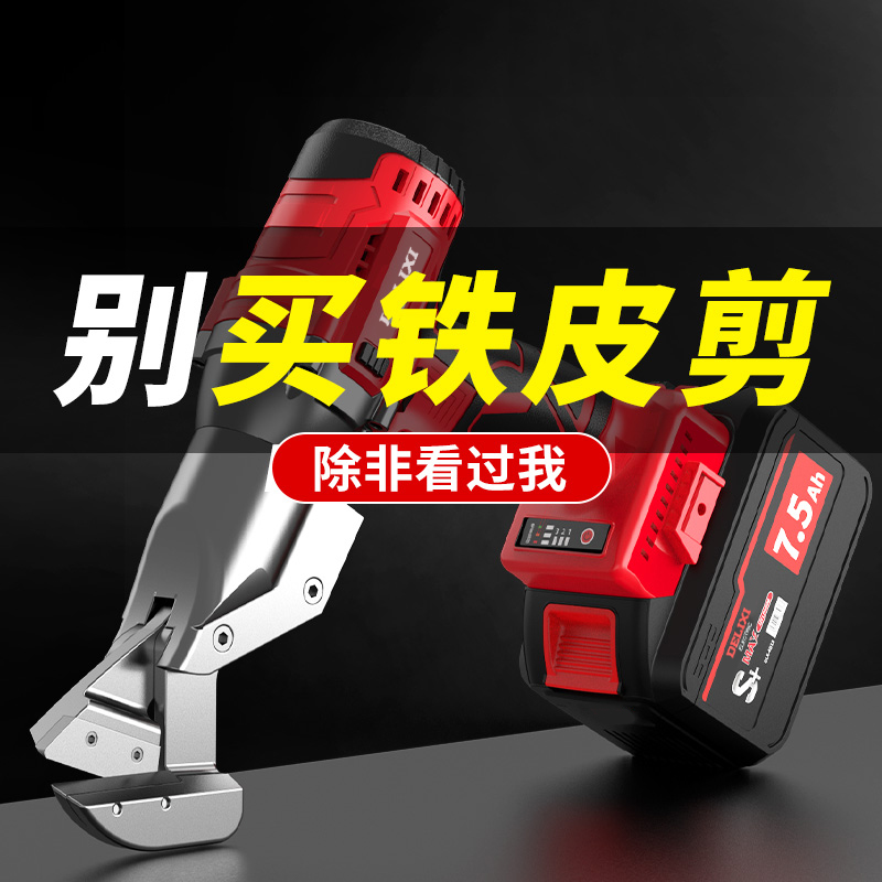 德力西電氣無刷電動鐵皮剪不銹鋼