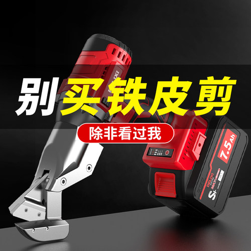德力西电气无刷电动铁皮剪不锈钢