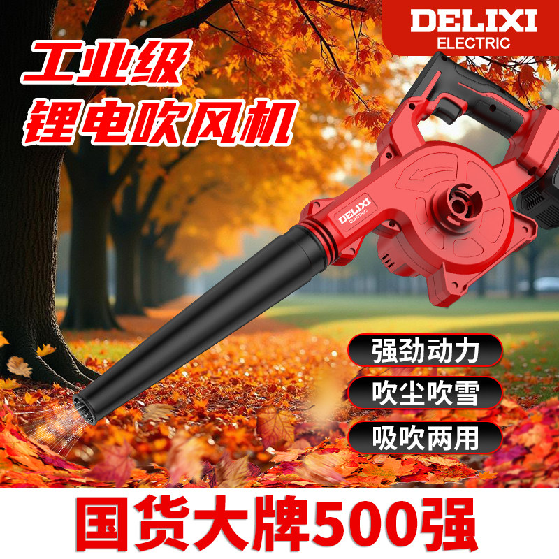 德力西吹风机除尘清灰吹树叶鼓风