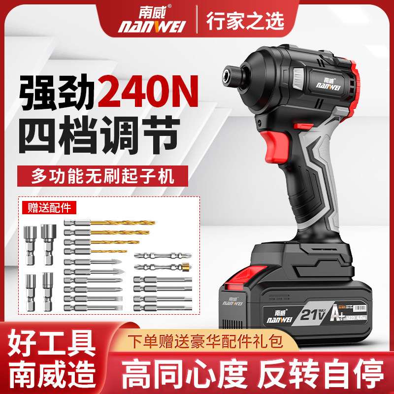 南威大扭力冲击起子机