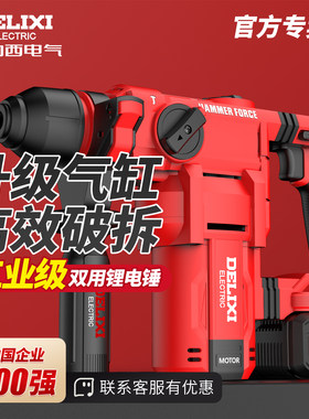 德力西无刷锂电锤充电式冲击钻