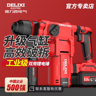 德力西大功率无刷锂电锤重型充电锤电镐电钻混凝土无线三用冲击钻