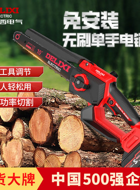 德力西10寸无刷高速电链锯