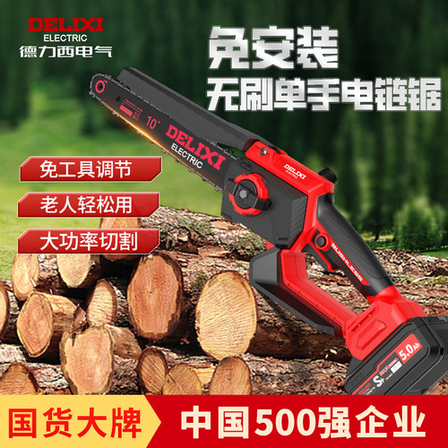 德力西10寸无刷高速电链锯