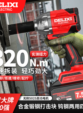 德力西无刷电动扳手大扭力锂电风炮架子工冲击充电扳手强力电板手