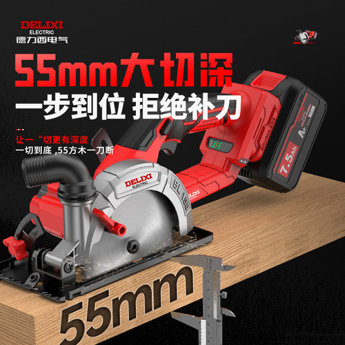 德力西55MM6寸电圆锯菜刀锯