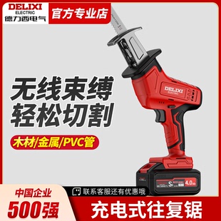 马刀锯家用小型户外手持电动锯伐木锂电手切割往复锯 德力西充电式