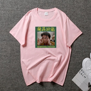 赌神T恤周星驰周润发衣服国潮特异功能港风复古投降输一半短袖