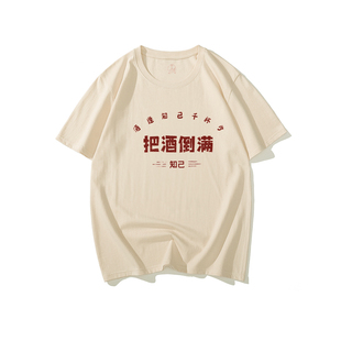 国潮怀旧七八十年代情侣原创潮牌把酒倒满纯棉短袖 男女复古t恤
