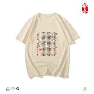 那叁纯棉国潮搞怪趣味文字嘻哈男女短袖原创t恤般若波罗观音心经