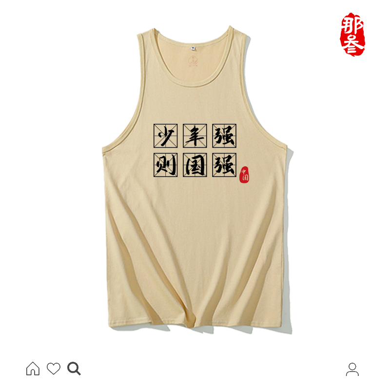少年强则国强国潮休闲背心中国风