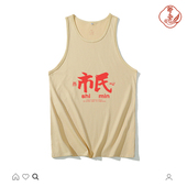 国潮复古7080年代情怀热心市民男女纯棉做旧棉质创意印花个性 背心