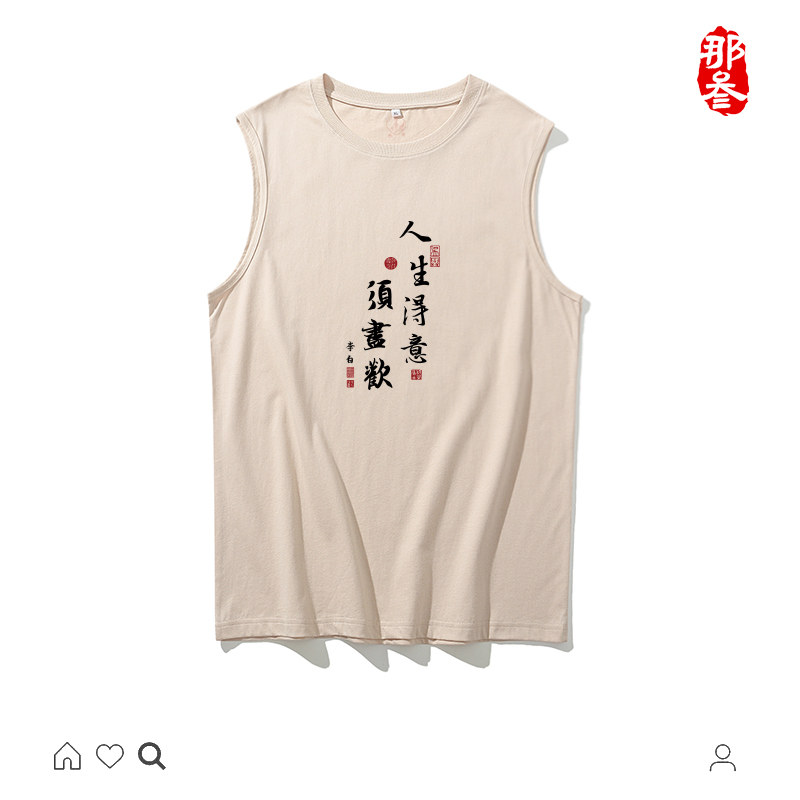 人生得意须尽欢坎肩夏季纯棉圆领