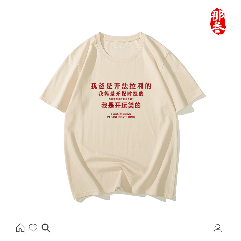 那叁短袖纯棉国潮复古青少年图片