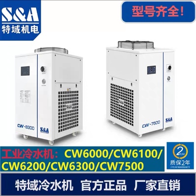 特域冷水机CW6000CW6100CW6200激光切割雕刻水箱主轴水冷工业制冷