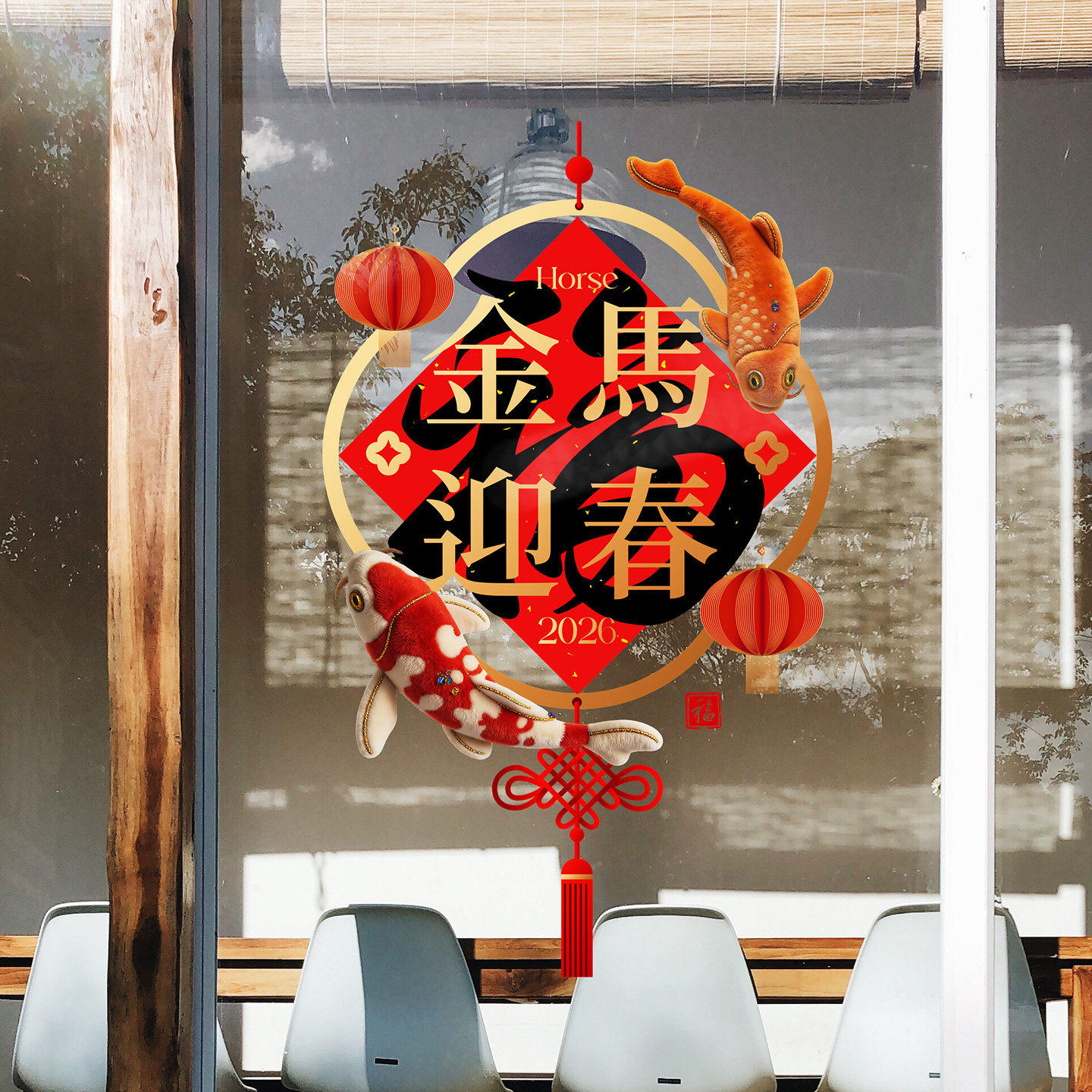 马年锦鲤中国结窗花创意福字吊饰静电贴喜庆办公室玻璃移门布置贴,家居饰品,门贴,淘宝优惠券,粉丝福利购,淘宝优惠卷