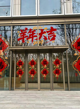 新春书法字窗花创意毛笔福字财旺门贴羊年中国结高级氛围感剪纸贴
