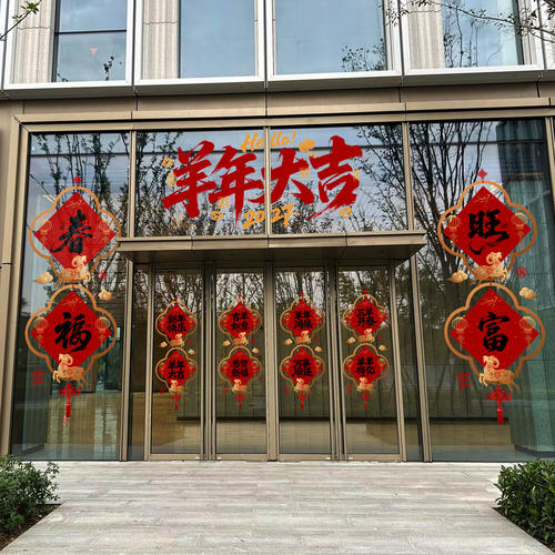 新春书法字窗花创意毛笔福字财旺门贴羊年中国结高级氛围感剪纸贴